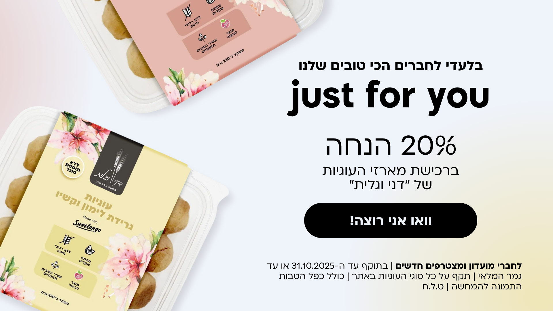 20% הנחה על מארזי עוגיות ללא תוספת סוכר