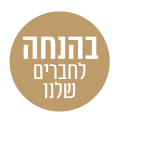 סוויטאנגו בהנחה לחברי מועדון