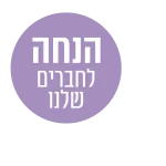 הנחה לחברי מועדון