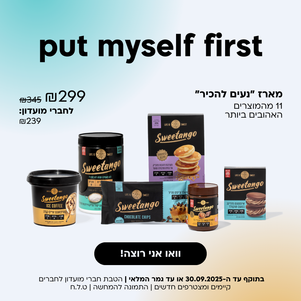 מארז בהנחה לזמן מוגבל