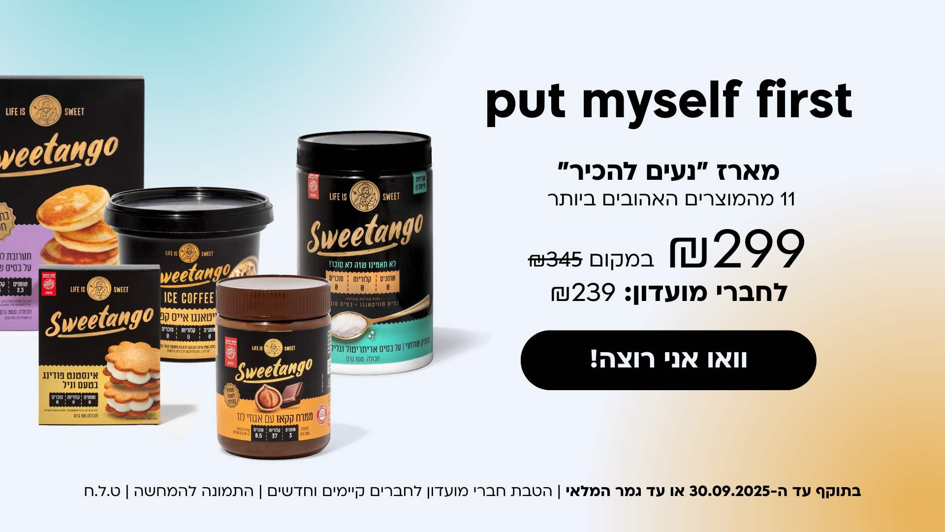 מארז בהנחה לזמן מוגבל
