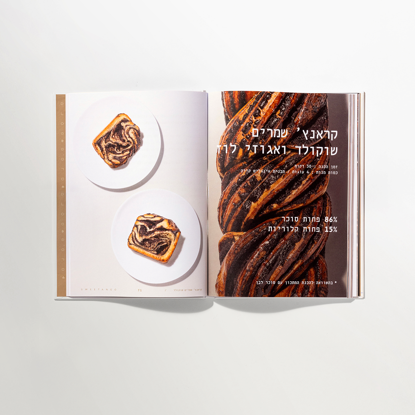 ספר מתכונים סוויטאנגו גולד