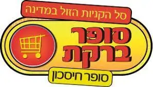 סופר ברקת לוגו