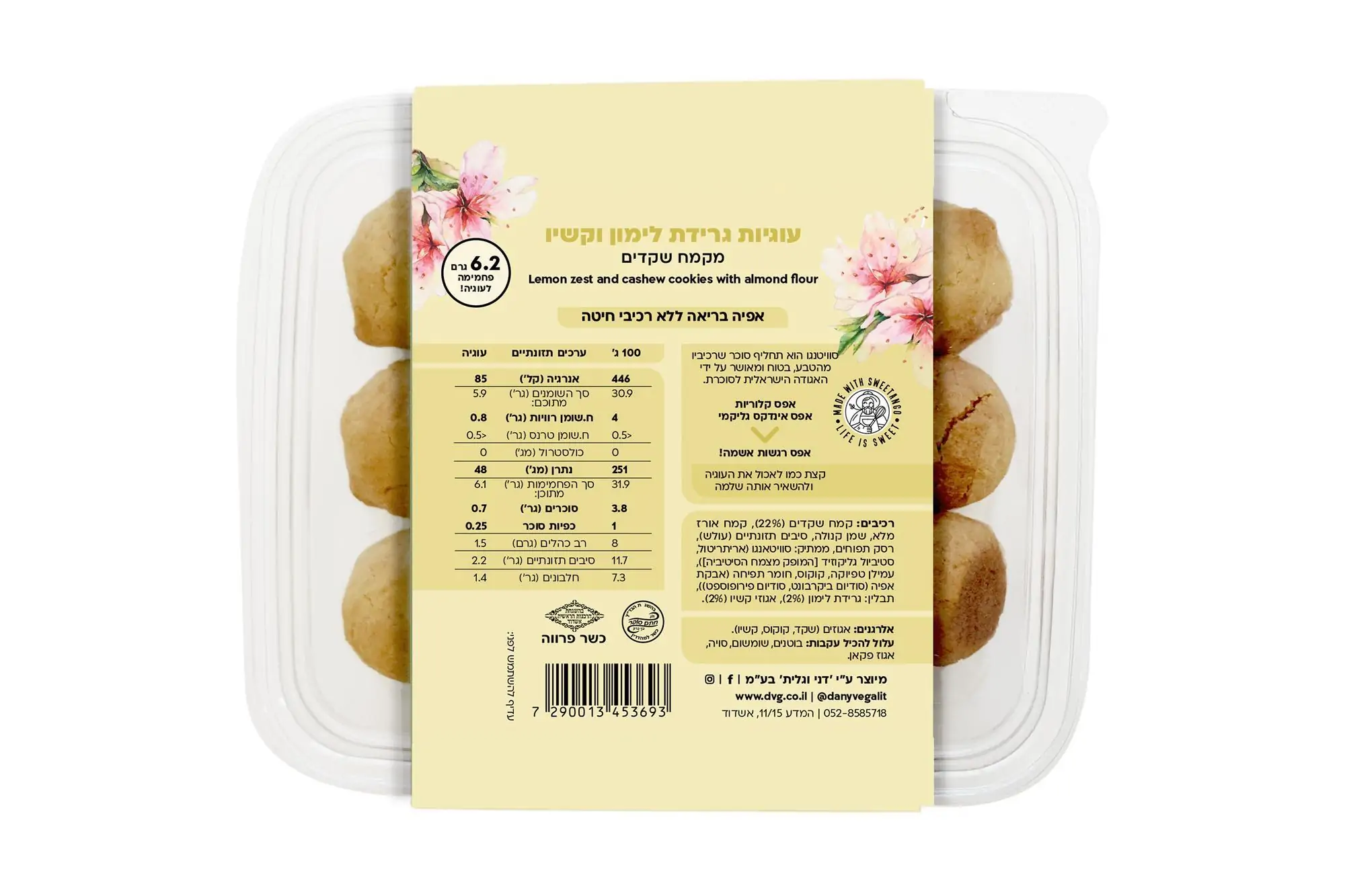 ערכים תזונתיים גרידת לימון וקשיו