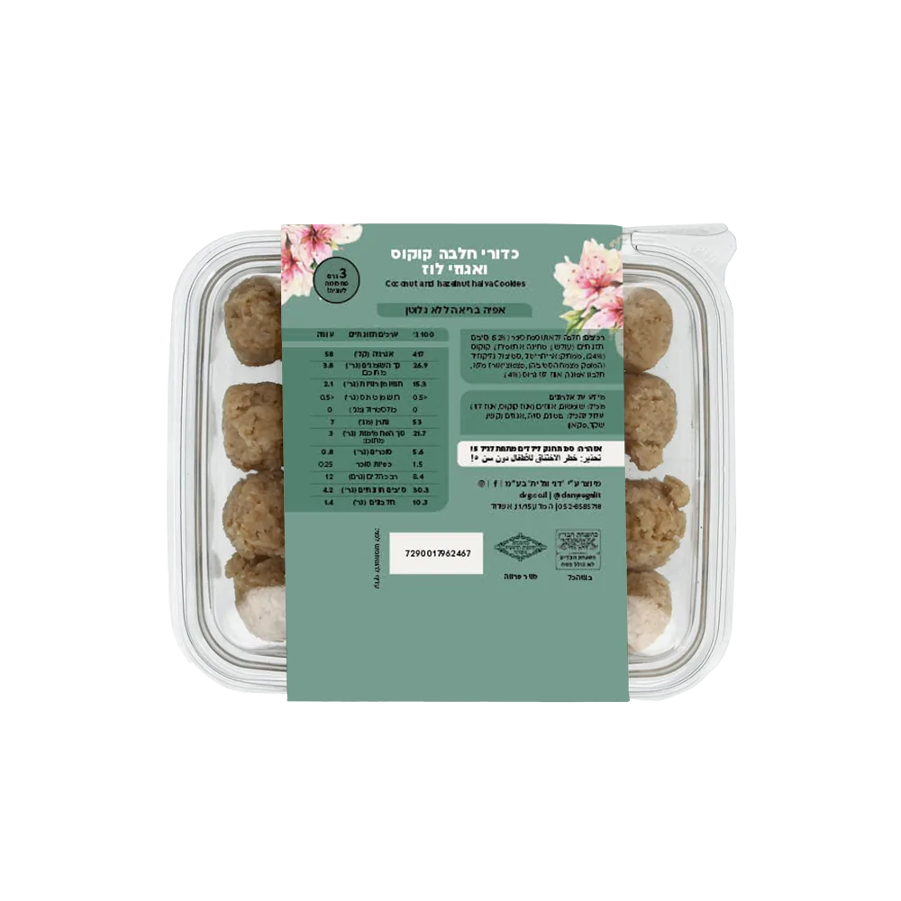 כדורי חלבה קוקוס ואגוזי לוז ללא גלוטן של המותג דני וגלית