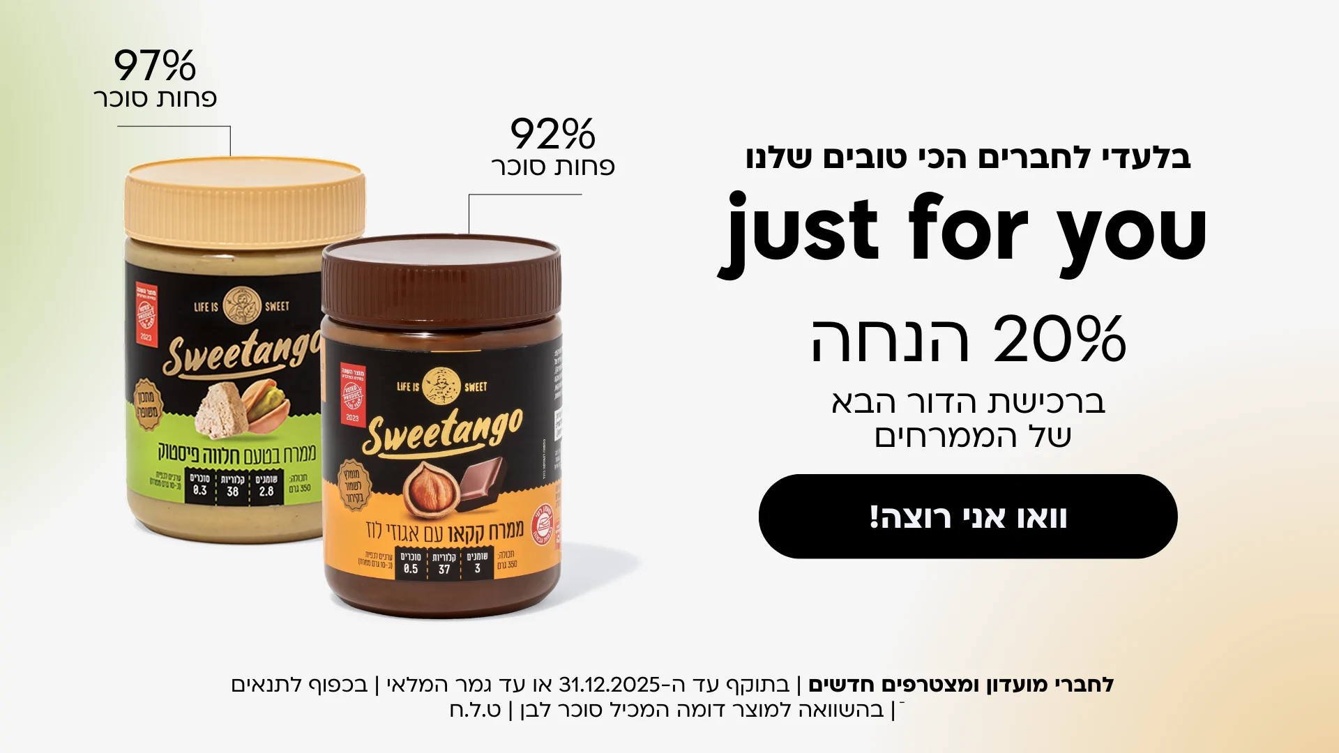 20% הנחה לחברי מועדון בלבד על קטגוריית הממרחים